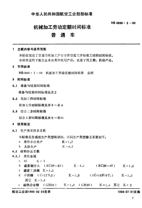 HB 4986.2-1988 机械加工劳动定额时间标准 普通车