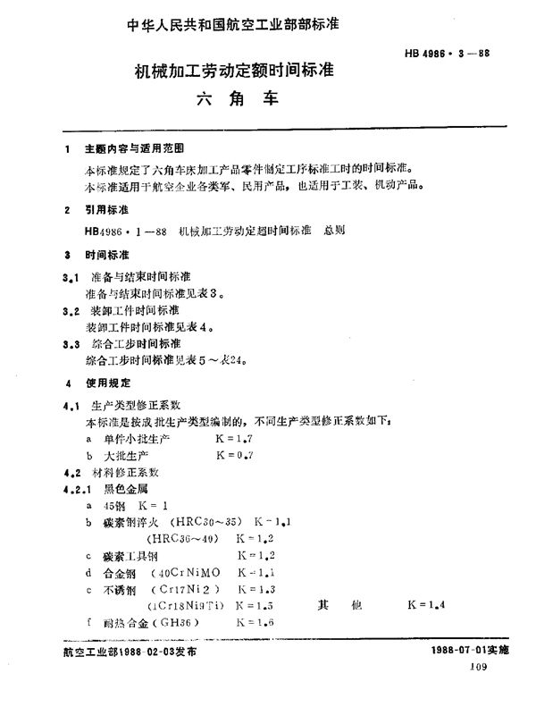 HB 4986.3-1988 机械加工劳动定额时间标准 六角车