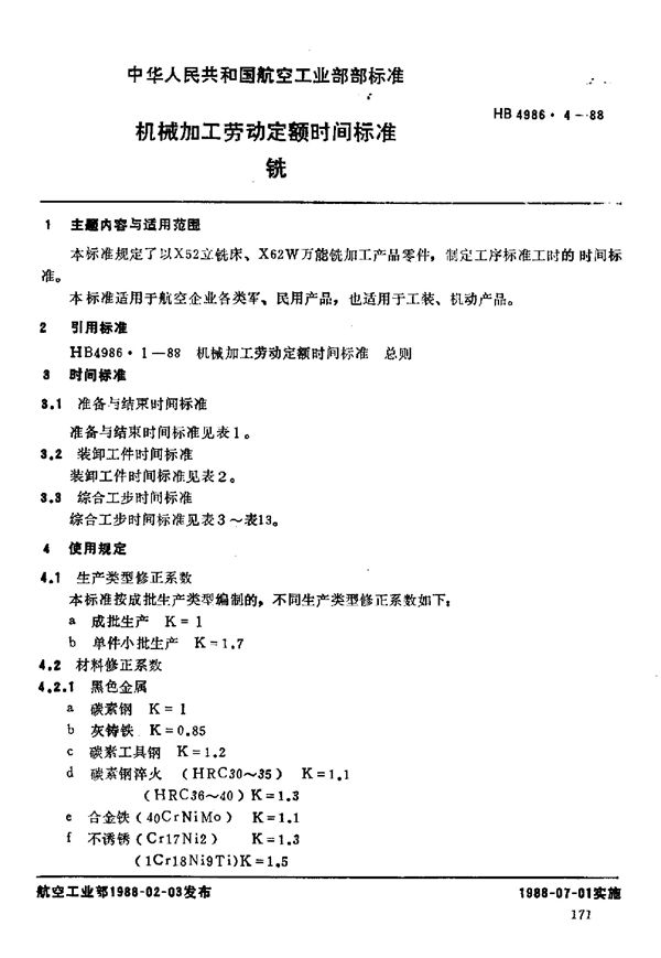 HB 4986.4-1988 机械加工劳动定额时间标准 铣