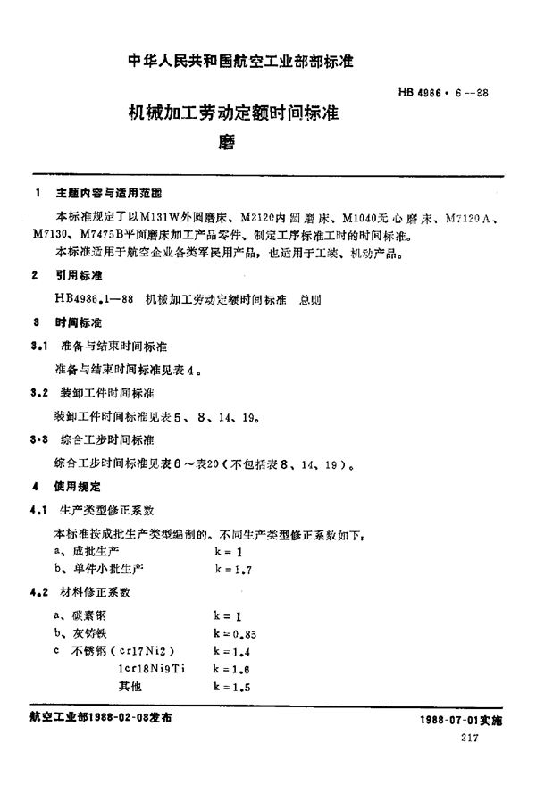 HB 4986.6-1988 机械加工劳动定额时间标准 磨