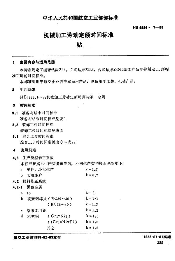 HB 4986.7-1988 机械加工劳动定额时间标准 钻