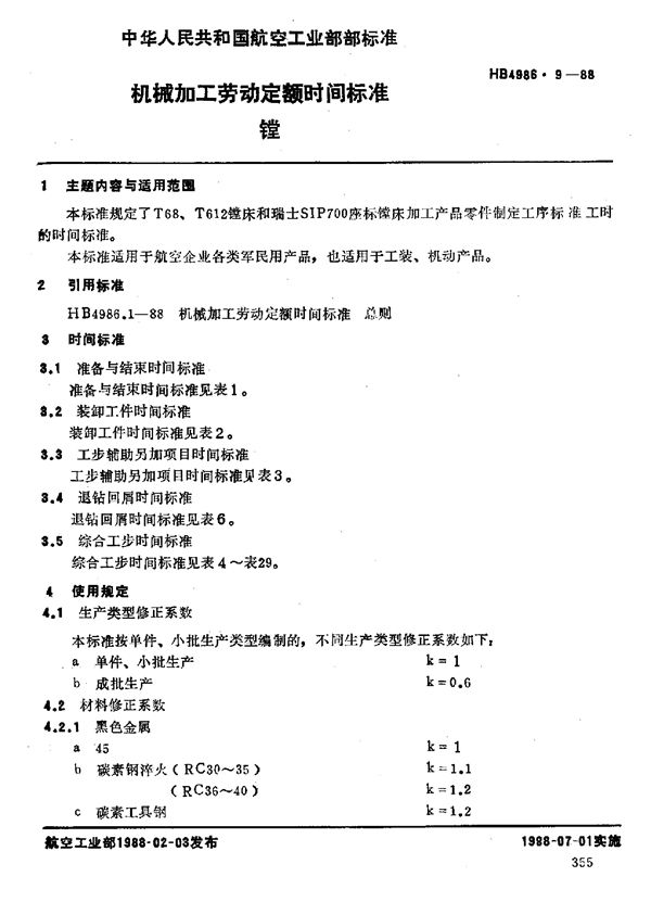 HB 4986.9-1988 机械加工劳动定额时间标准 镗