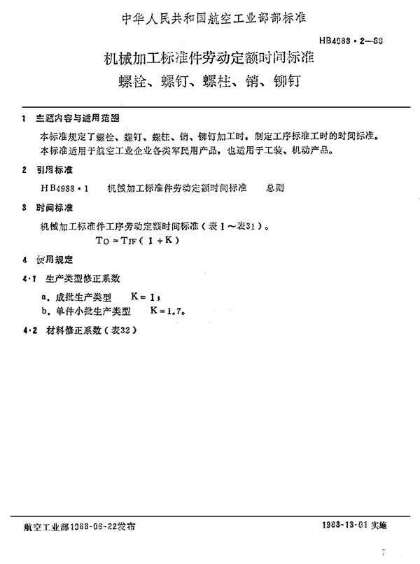 HB 4988.2-1988 机械加工标准件劳动定额时间标准 螺栓、螺钉、螺柱、销、铆钉