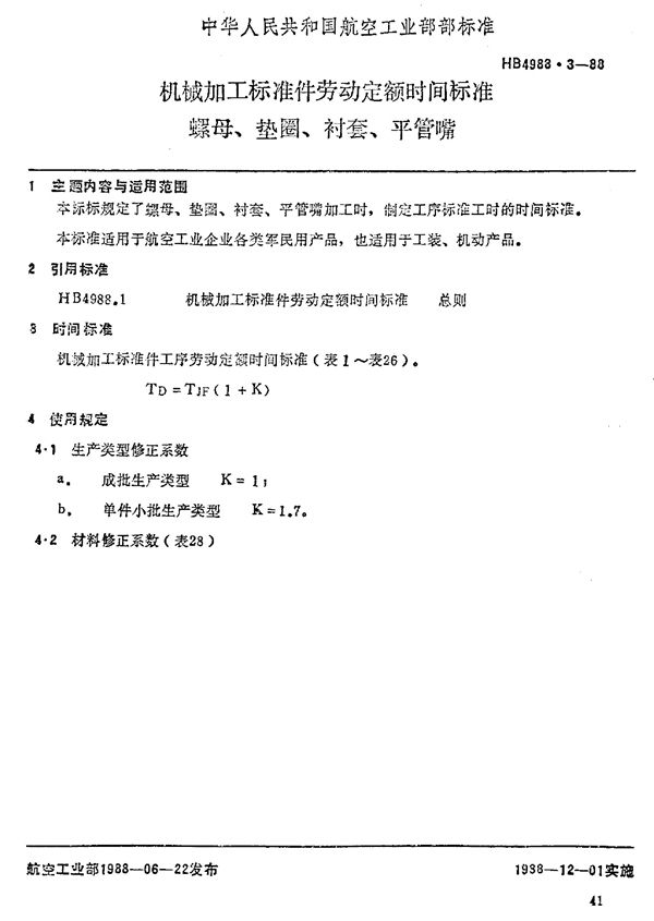 HB 4988.3-1988 机械加工标准件劳动定额时间标准 螺母、垫圈、衬套、平管嘴