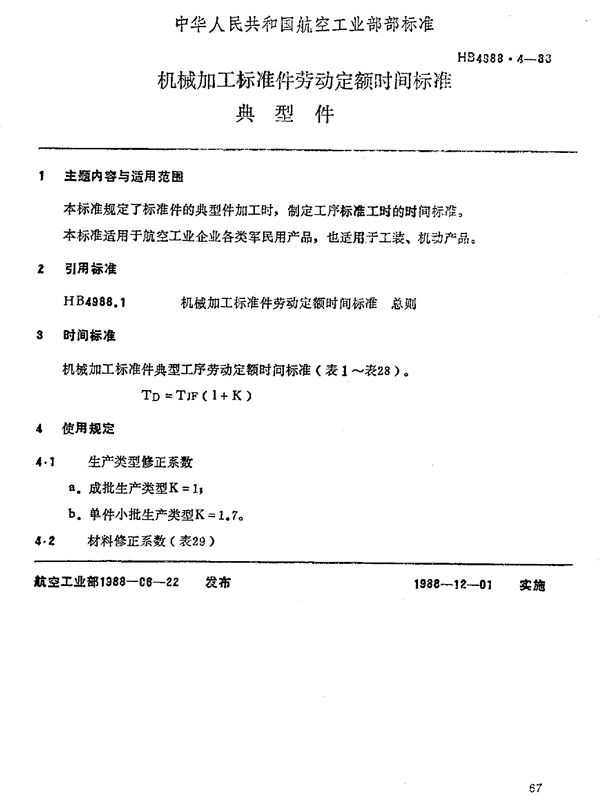 HB 4988.4-1988 机械加工标准件劳动定额时间标准 典型件