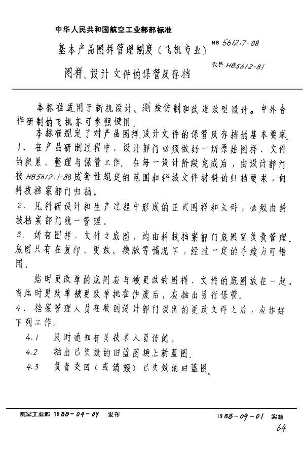 HB 5612.7-1988 基本产品图样管理制度(飞机专业)图样、设计文件的保管及存档