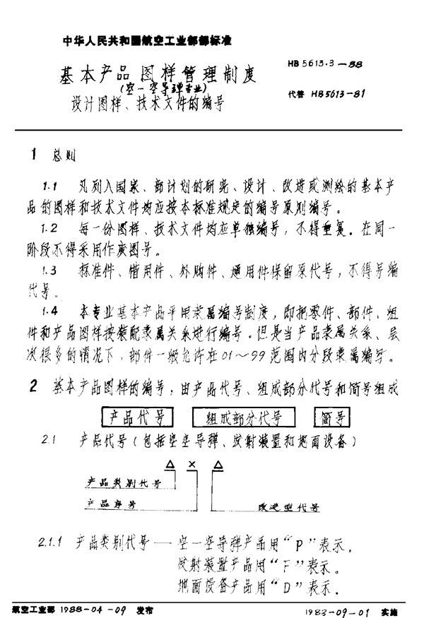 HB 5613.3-1988 基本产品图样管理制度(空－空导弹专业) 设计图样、技术文件的编号