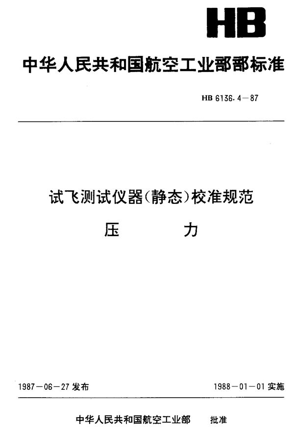 HB 6136.4-1987 试飞测试仪器(静态)校准规范 压力