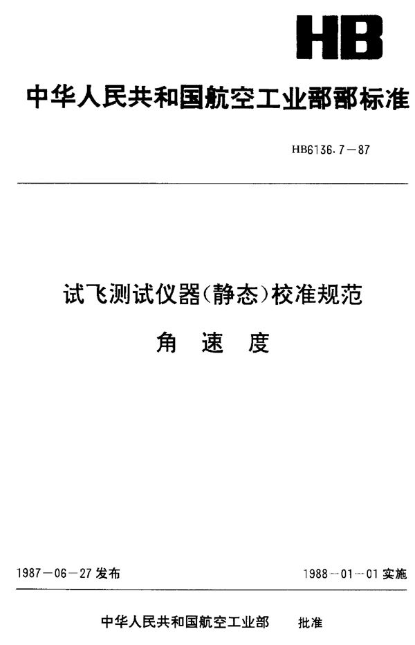 HB 6136.7-1987 试飞测试仪器(静态)校准规范 角速度