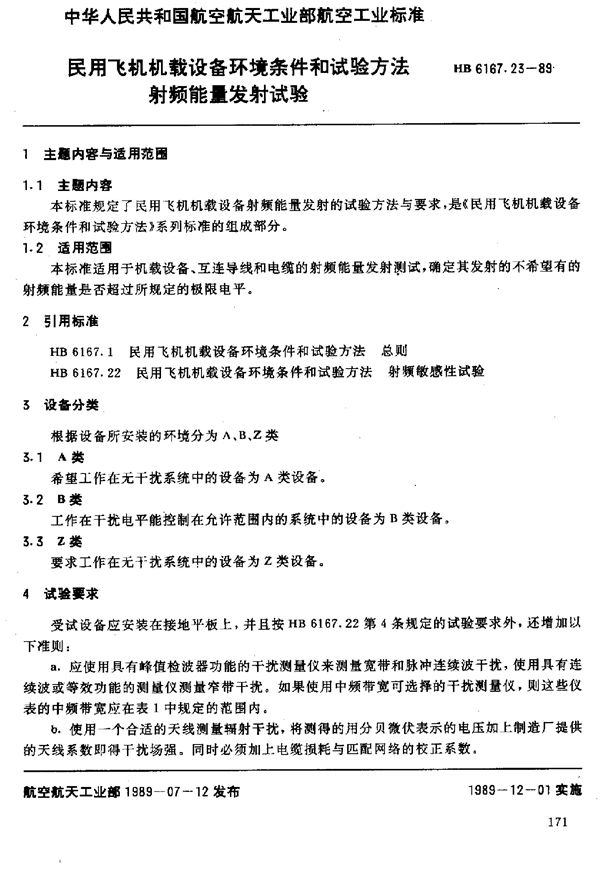 HB 6167.23-1989 民用飞机机载设备环境条件和试验方法 射频能量发射试验