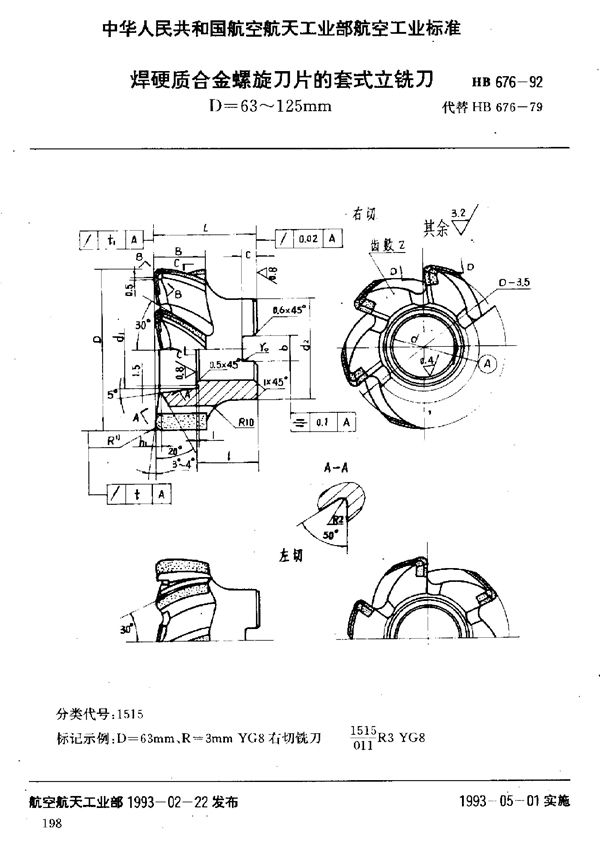 HB 676-1992 焊硬质合金螺旋刀片的套式立铣刀 D=63～125mm