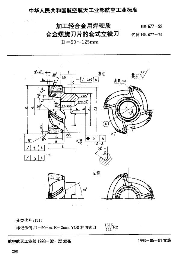 HB 677-1992 加工轻合金用焊硬质合金螺旋刀片的套式立铣刀