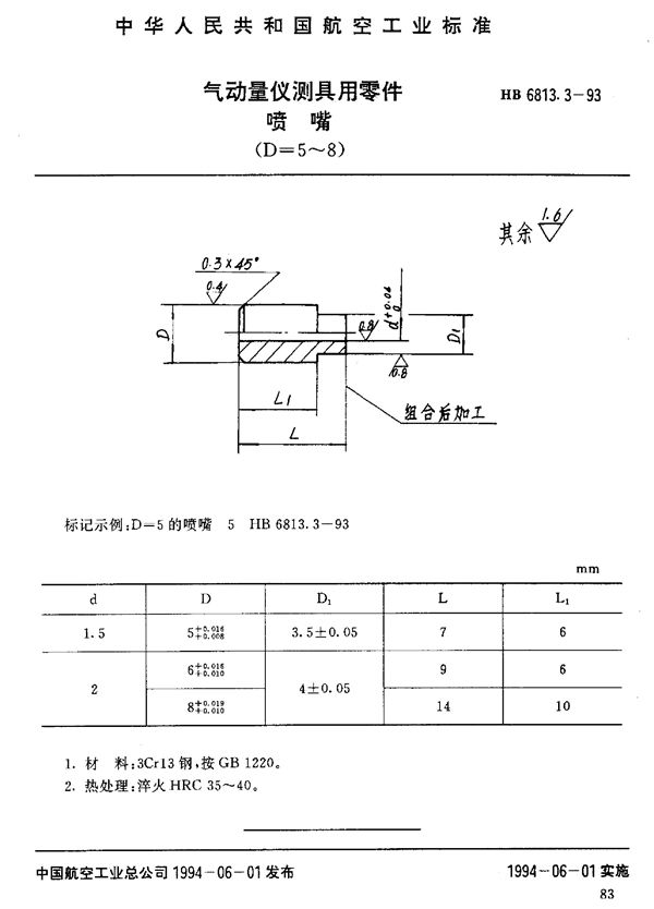 HB 6813.3-1993 气动量仪测具用零件喷嘴