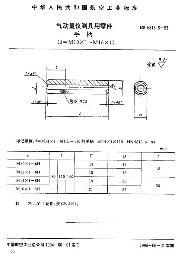 HB 6813.6-1993 气动量仪测具用零件手柄