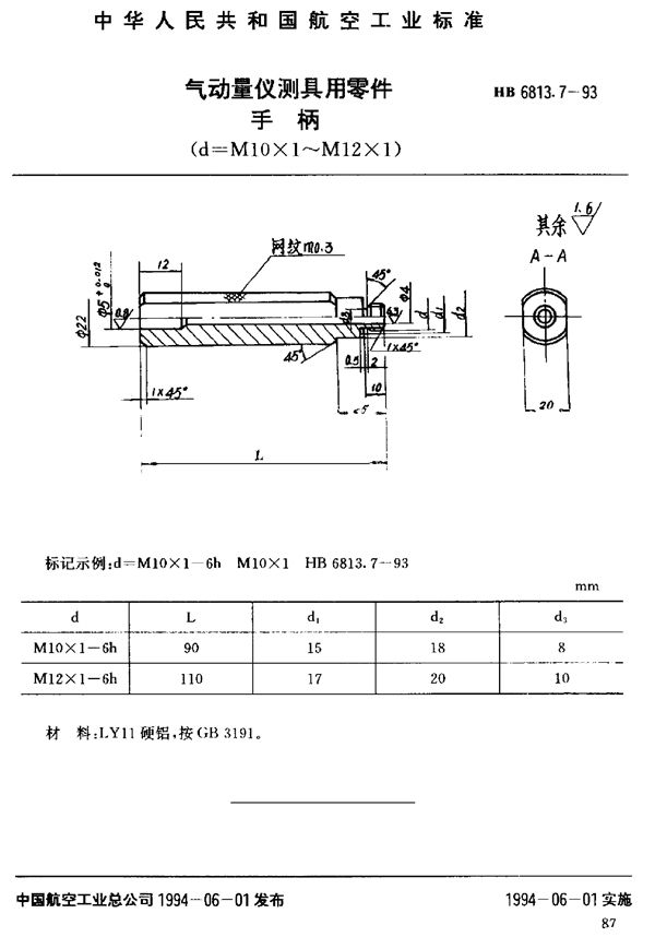 HB 6813.7-1993 气动量仪测具用零件手柄