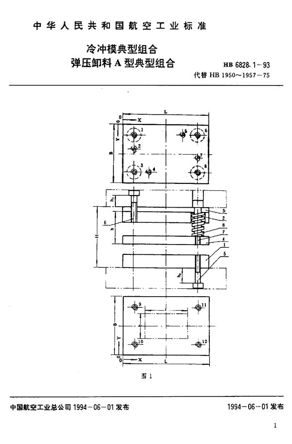 HB 6828.1-1993 冷冲模典型组合 弹压卸料A型典型组合