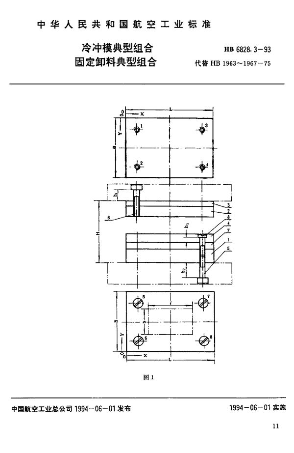 HB 6828.3-1993 冷冲模典型组合 固定卸料典型组合