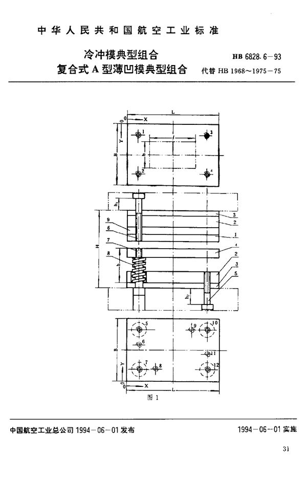 HB 6828.6-1993 冷冲模典型组合 复合式A型薄凹模典型组合