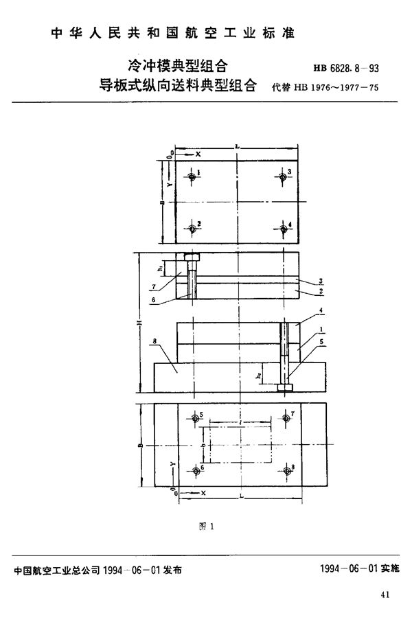 HB 6828.8-1993 冷冲模典型组合 导板式纵向送料典型组合