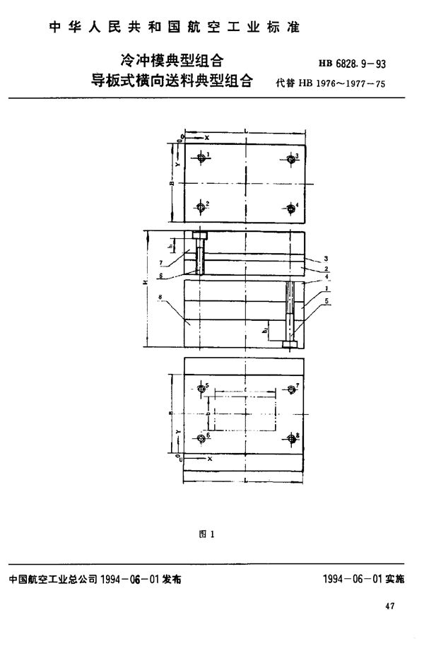 HB 6828.9-1993 冷冲模典型组合 导板式横向送料典型组合