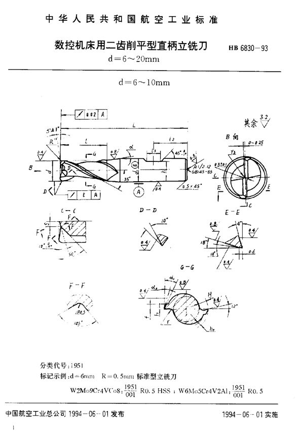 HB 6830-1993 数控机床用二齿削平型直柄立铣刀