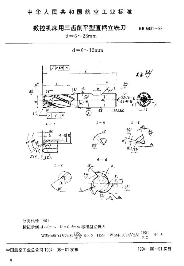 HB 6831-1993 数控机床用三齿削平型直柄立铣刀