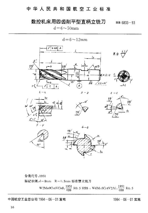 HB 6833-1993 数控机床用四齿削平型直柄立铣刀