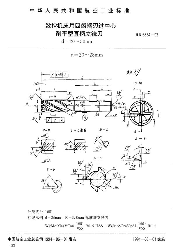 HB 6834-1993 数控机床用四齿端刃过中心削平型直柄立铣刀