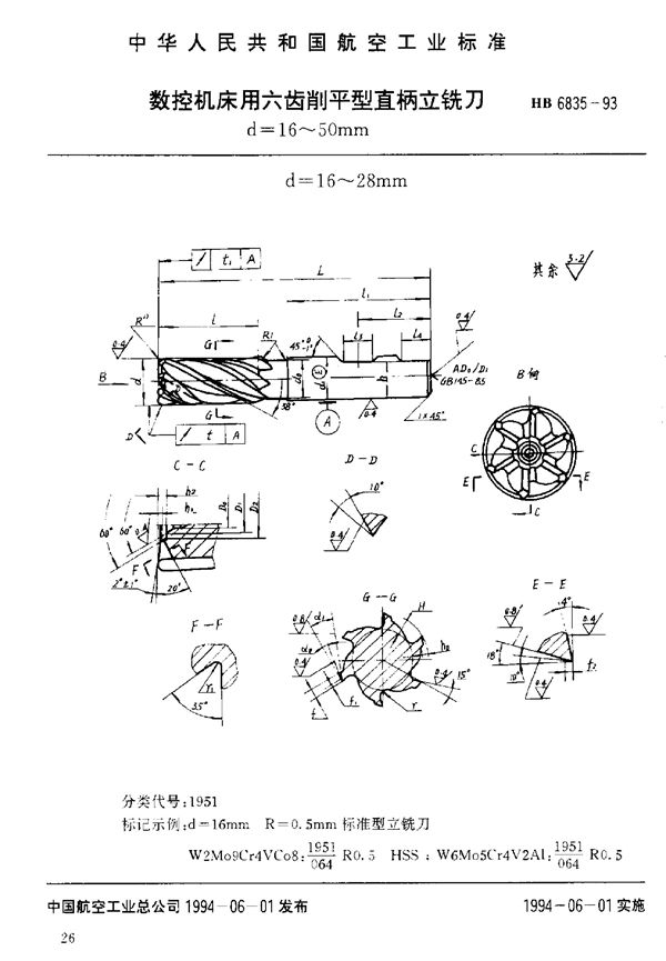 HB 6835-1993 数控机床用六齿削平型直柄立铣刀