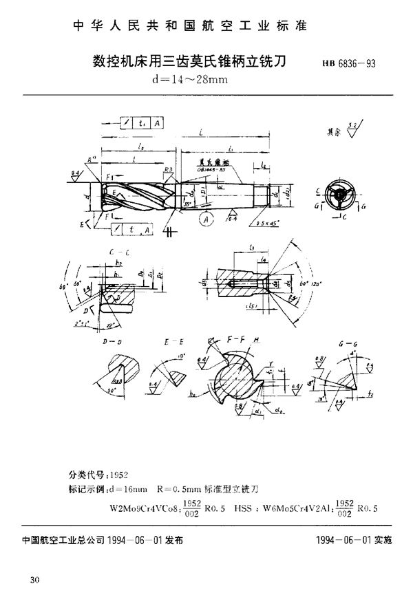 HB 6836-1993 数控机床用三齿莫氏锥柄立铣刀