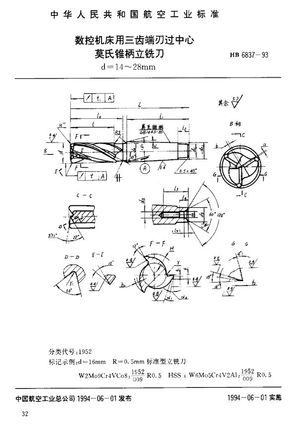 HB 6837-1993 数控机床用三齿端刃过中心莫氏锥柄立铣刀