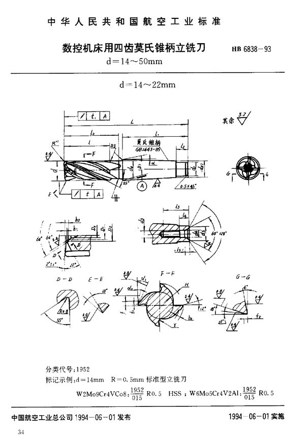 HB 6838-1993 数控机床用四齿莫氏锥柄立铣刀