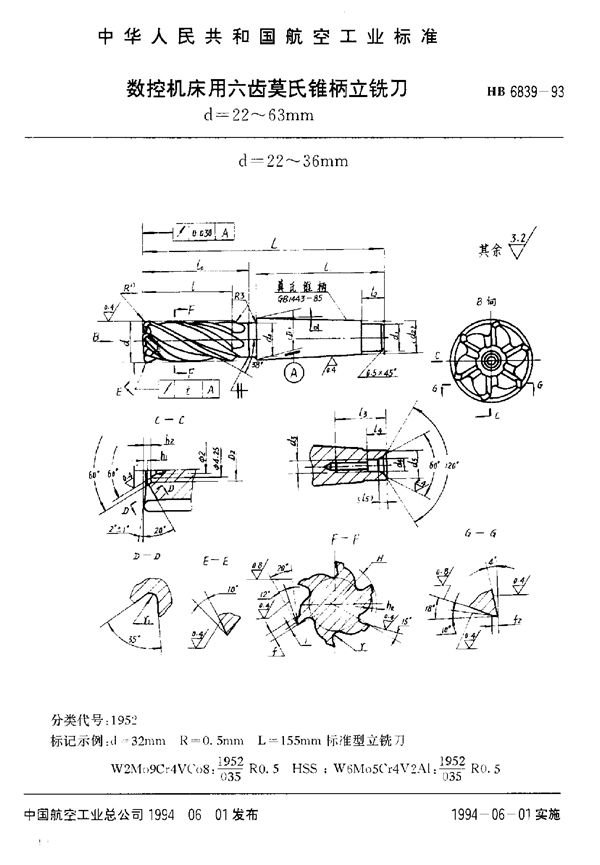 HB 6839-1993 数控机床用六齿莫氏锥柄立铣刀