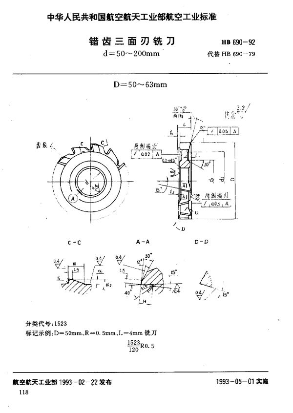 HB 690-1992 错齿三面刃铣刀 d=50～200mm