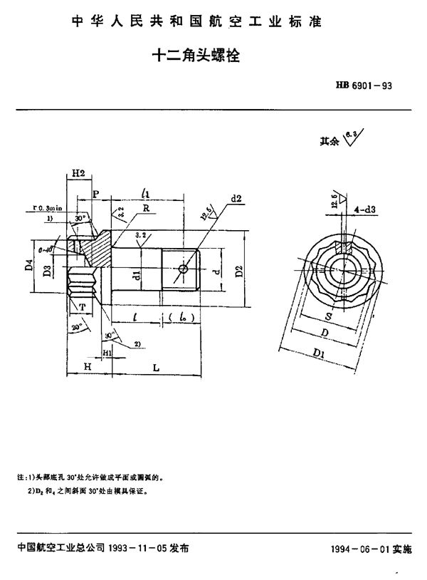 HB 6901-1993 十二角头螺栓