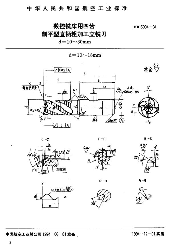 HB 6904-1994 数控铣床用四齿削平型直柄粗加工立铣刀