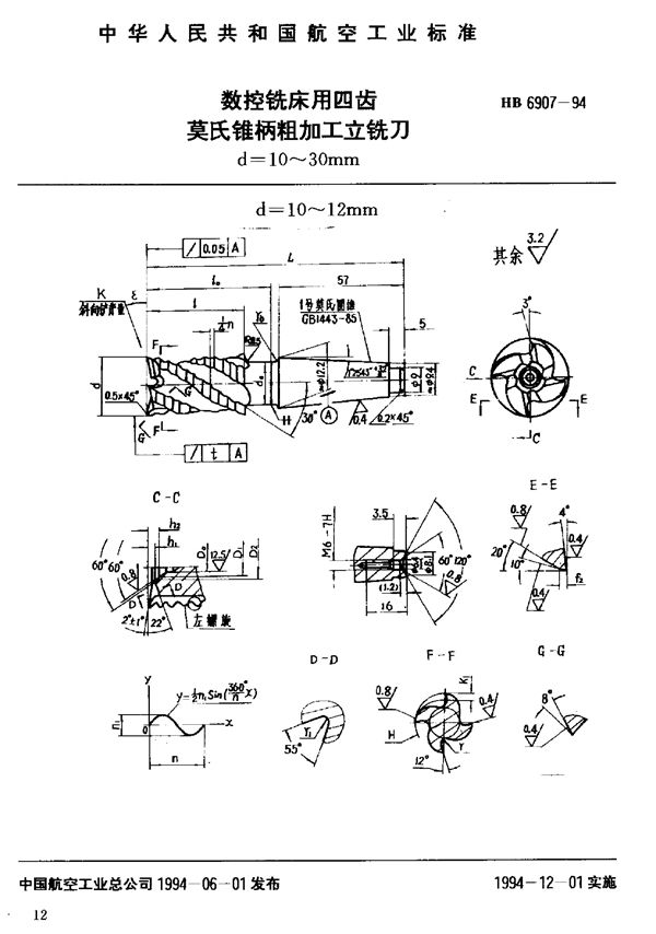 HB 6907-1994 数控铣床用四齿莫氏锥柄粗加工立铣刀