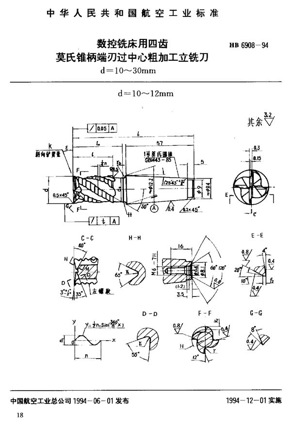 HB 6908-1994 数控铣床用四齿莫氏锥柄端刃过中心粗加工立铣刀