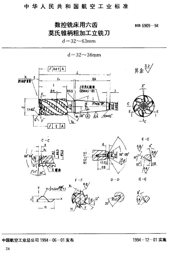 HB 6909-1994 数控铣床用六齿莫氏锥柄粗加工立铣刀