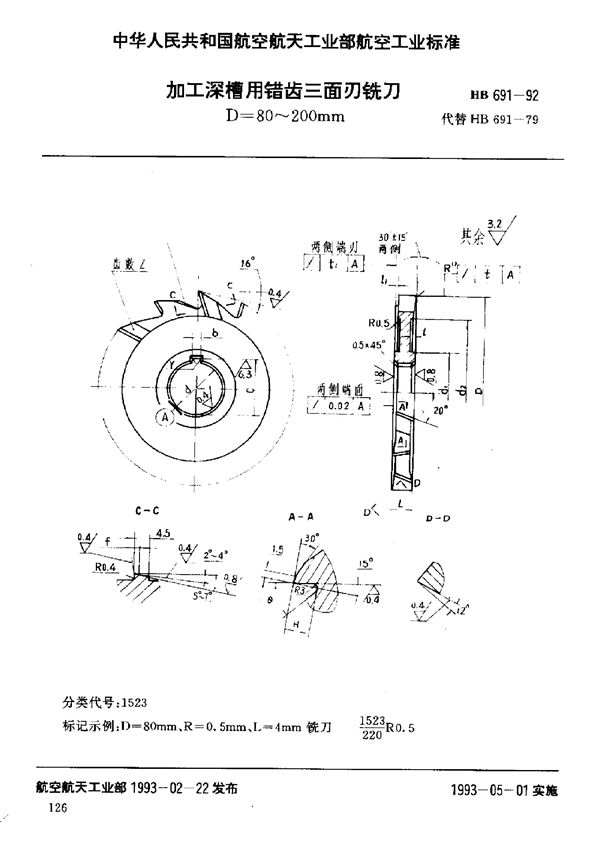 HB 691-1992 加工深槽用错齿三面刃铣刀 D=80～200mm