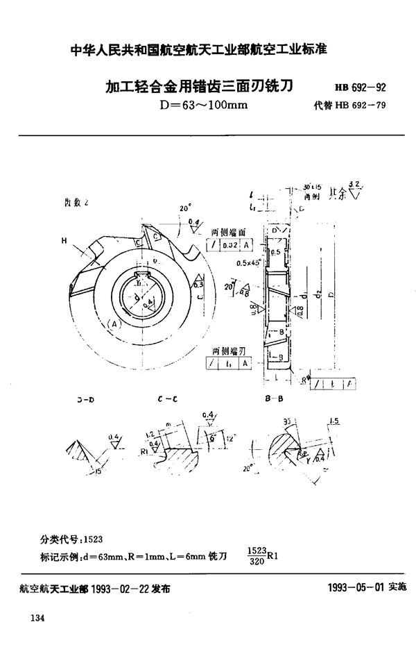 HB 692-1992 加工轻合金用错齿三面刃铣刀 D=63～100mm