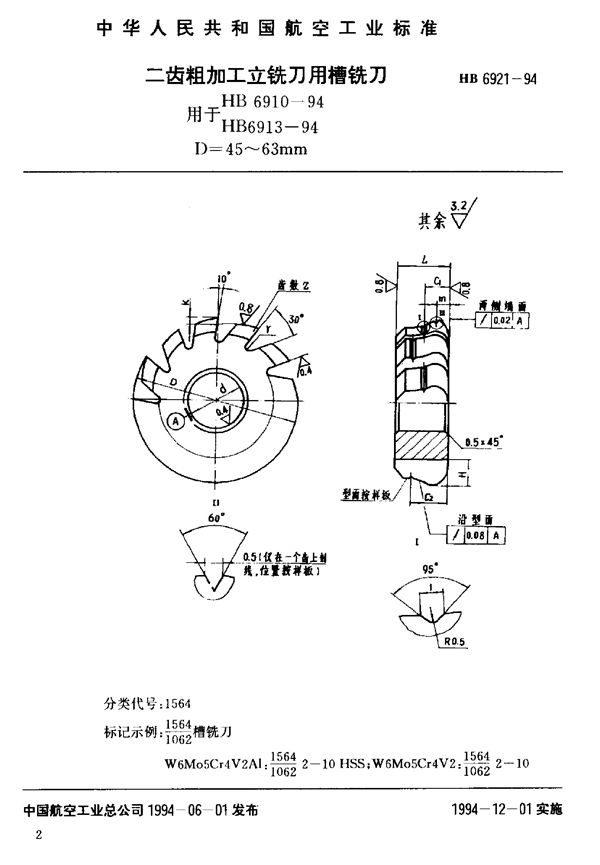 HB 6921-1994 二齿粗加工立铣刀用槽铣刀