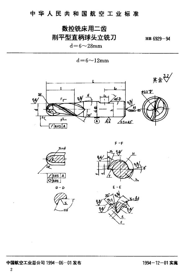 HB 6929-1994 数控铣床用球头立铣刀