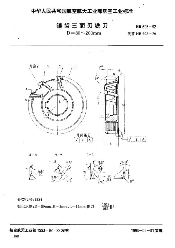 HB 693-1992 镶齿三面刃铣刀 D=80～200mm