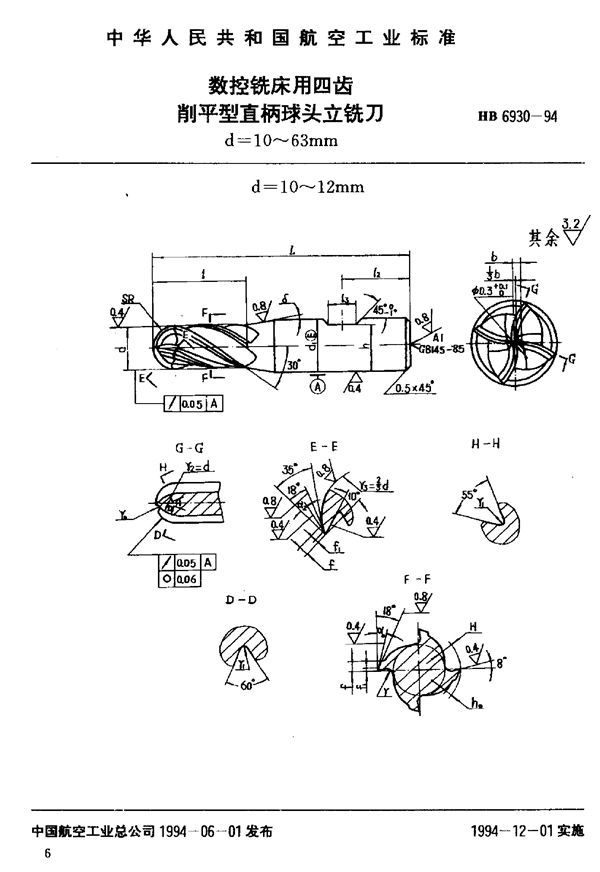 HB 6930-1994 数控铣床用四齿削平型直柄球头立铣刀