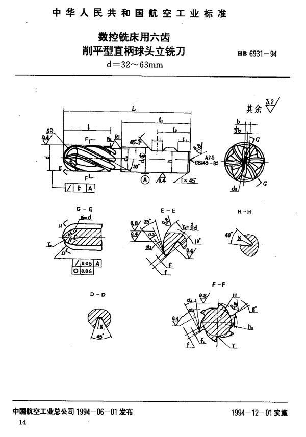 HB 6931-1994 数控铣床用六齿削平型直柄球头立铣刀