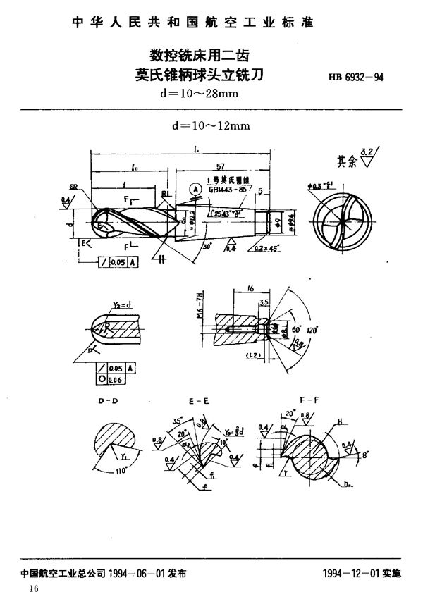 HB 6932-1994 数控铣床用二齿莫氏锥柄球头立铣刀