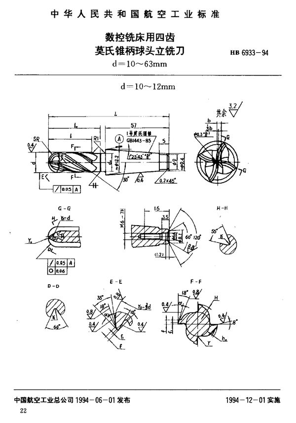 HB 6933-1994 数控铣床用四齿莫氏锥柄球头立铣刀