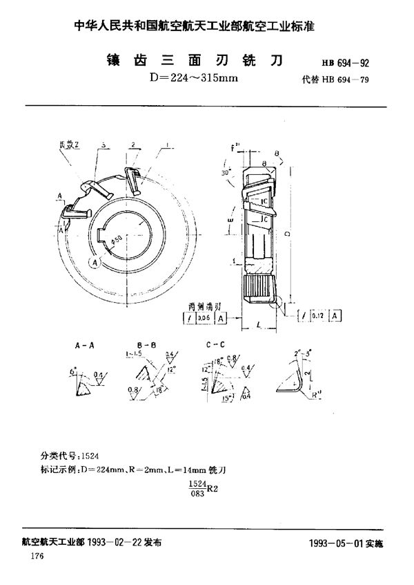 HB 694-1992 镶齿三面刃铣刀 D =224～315mm