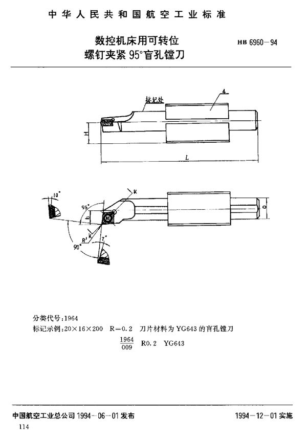 HB 6960-1994 数控机床用可转位螺钉夹紧95°盲孔镗刀